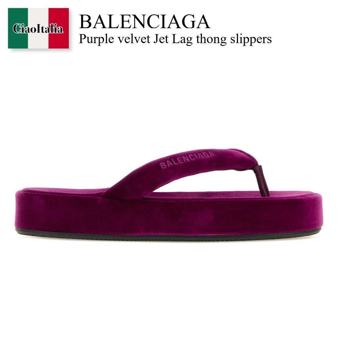 【分量制限事項・店卸し資産区分け・早め者白星！】 バレンシアガ / Balenciaga Purple Velvet Jet Lag Thong Slippers / 869749 WCDQ0 / 869749 WCDQ0 5590 / 869749WCDQ0 / 869749WCDQ0 5590 / 869749WCDQ05590 / サンダル・ミュール