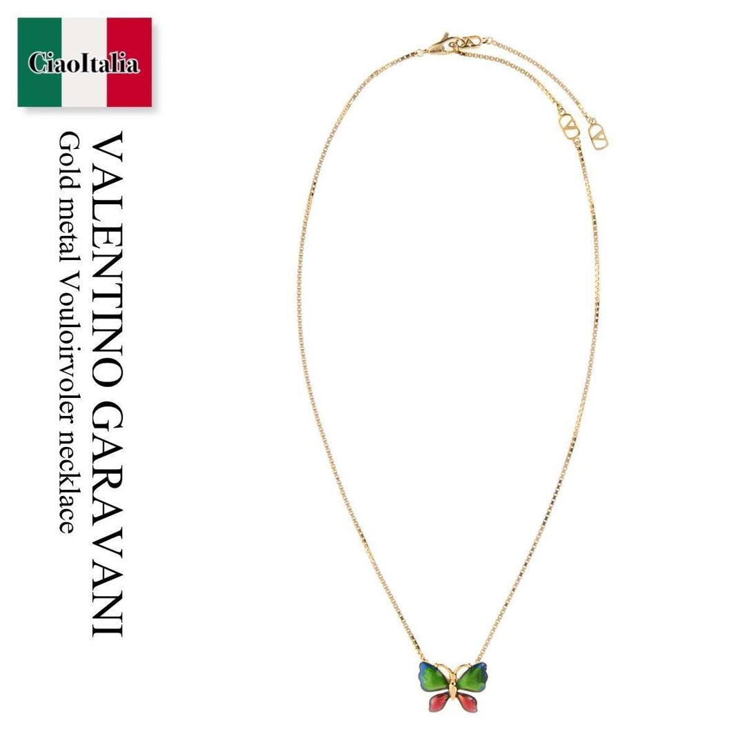 【分量制限事項・店卸し資産区分け・早め者白星！】 バレンチノ / Valentino Garavani Gold Metal Vouloirvoler Necklace / 8Y0J0BU0MJP / 8Y0J0BU0MJP L05 / 8Y0J0BU0MJPL05 / 首飾り・チョー鉄道車両