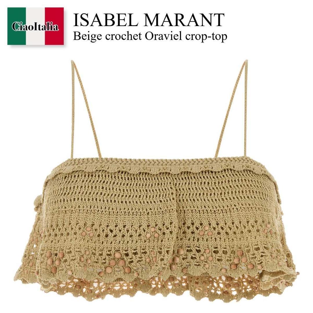 【分量制限事項・店卸し資産区分け・早め者白星！】 イザベルマラン / Isabel Marant Beige Crochet Oraviel Crop-Top / PU0887 FAD2L04I / PU0887 FAD2L04I 90DT / PU0887FAD2L04I / PU0887FAD2L04I 90DT / PU0887FAD2L04I90DT / トップス余分の物