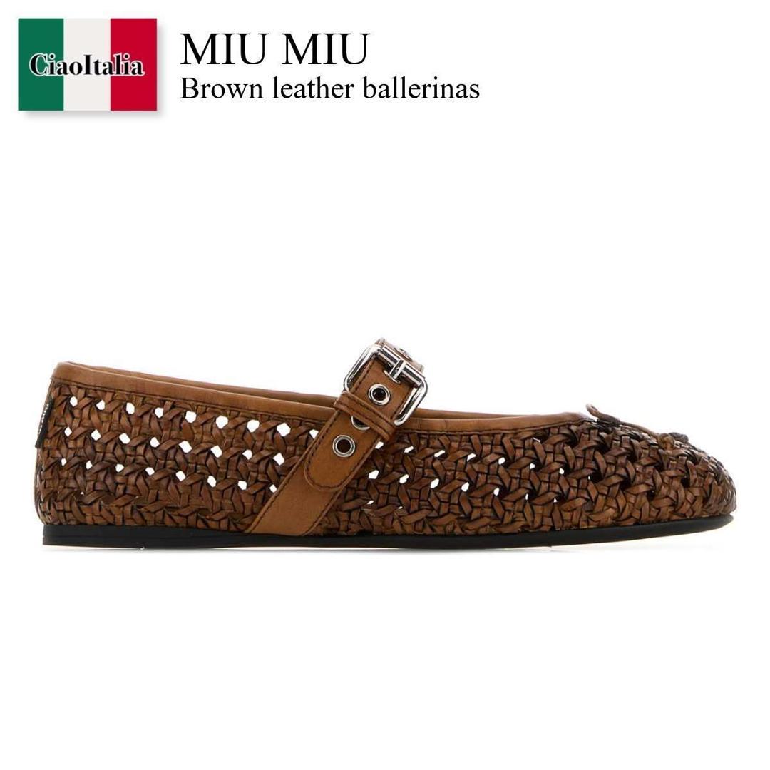 【寸法押さえる・店卸し資産境界線・早め者制覇！】 ミュウミュウ / Miu Miu Brown Leather Ballerinas / 5F684E F0046 / 5F684E F0053ZN7 F0046 / 5F684EF0053ZN7 / 5F684EF0053ZN7 F0046 / 5F684EF0053ZN7F0046 / バレーシューズ