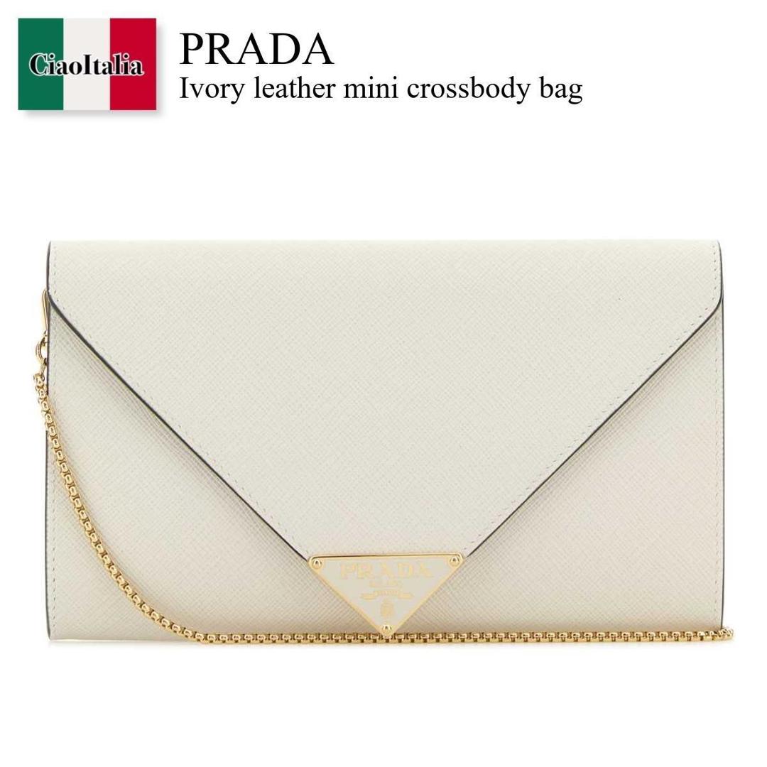 【数量限定・在庫限り・早い者勝ち！】 プラダ / かばん / カバン / Prada Ivory Leather Mini Crossbody Bag / 1BP051 F0VCN / 1BP051 V5TONZV F0VCN / 1BP051V5TONZV / 1BP051V5TONZV F0VCN / 1BP051V5TONZVF0VCN / ショルダーバッグ・ポシェット｜Ciao Italia