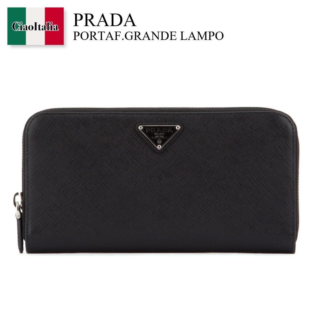 【寸法押さえる・店卸し資産境界線・早め者制覇！】 プラダ / Prada Portaf.Grande Lampo / 1ML506 F0632 / 1ML506 QHH F0632 / 1ML506QHH / 1ML506QHH F0632 / 1ML506QHHF0632 / 長金入れ