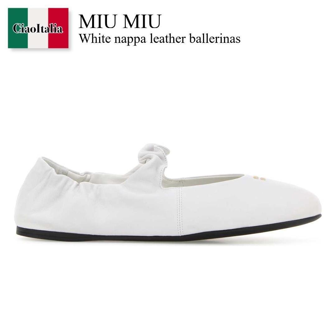 【寸法押さえる・店卸し資産境界線・早め者制覇！】 ミュウミュウ / Miu Miu White Nappa Leather Ballerinas / 5F340E F0009 / 5F340E FD005EFX F0009 / 5F340EFD005EFX / 5F340EFD005EFX F0009 / 5F340EFD005EFXF0009 / バレーシューズ