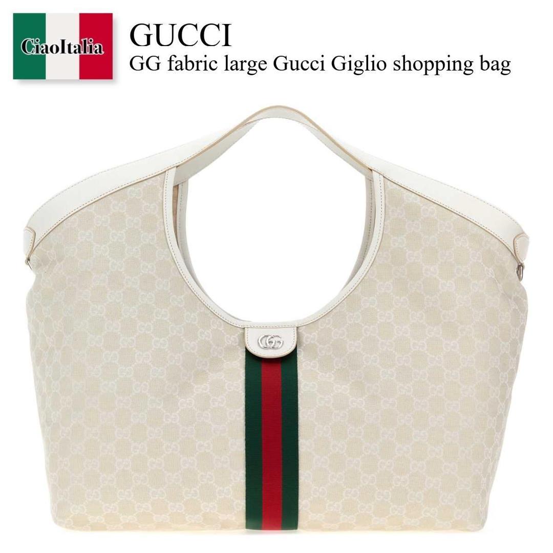 【数量限定・在庫限り・早い者勝ち！】 グッチ / かばん / カバン / Gucci Gg Fabric Large Gucci Giglio Shopping Bag / 853971 FAF9O / 853971 FAF9O 9554 / 853971FAF9O / 853971FAF9O 9554 / 853971FAF9O9554 / トートバッグ｜Ciao Italia