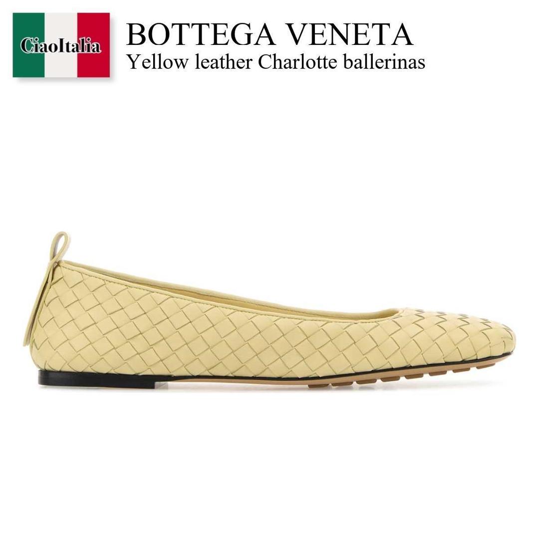 【寸法押さえる・店卸し資産境界線・早め者制覇！】 ボッテガ・ヴェネタ / Bottega Veneta Yellow Leather Charlotte Ballerinas / 868206 V2ED0 / 868206 V2ED0 7243 / 868206V2ED0 / 868206V2ED0 7243 / 868206V2ED07243 / バレーシューズ