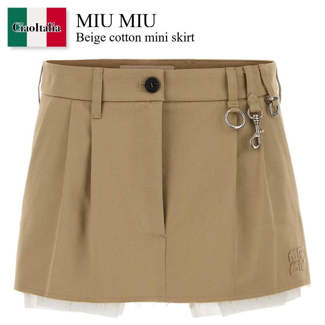 【寸法押さえる・店卸し資産境界線・早め者制覇！】 ミュウミュウ / Miu Miu Beige Cotton Mini Skirt / MG2690 F0065 / MG2690 SOOO1UPX F0065 / MG2690SOOO1UPX / MG2690SOOO1UPX F0065 / MG2690SOOO1UPXF0065 / ミニスカート