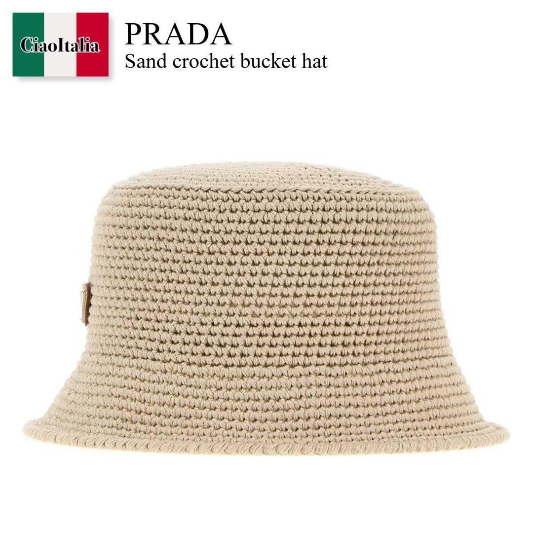 【寸法押さえる・店卸し資産境界線・早め者制覇！】 プラダ / Prada Sand Crochet Bucket Hat / 2HC137 F0F24 / 2HC137 2HGN F0F24 / 2HC1372HGN / 2HC1372HGN F0F24 / 2HC1372HGNF0F24 / かぶり笠