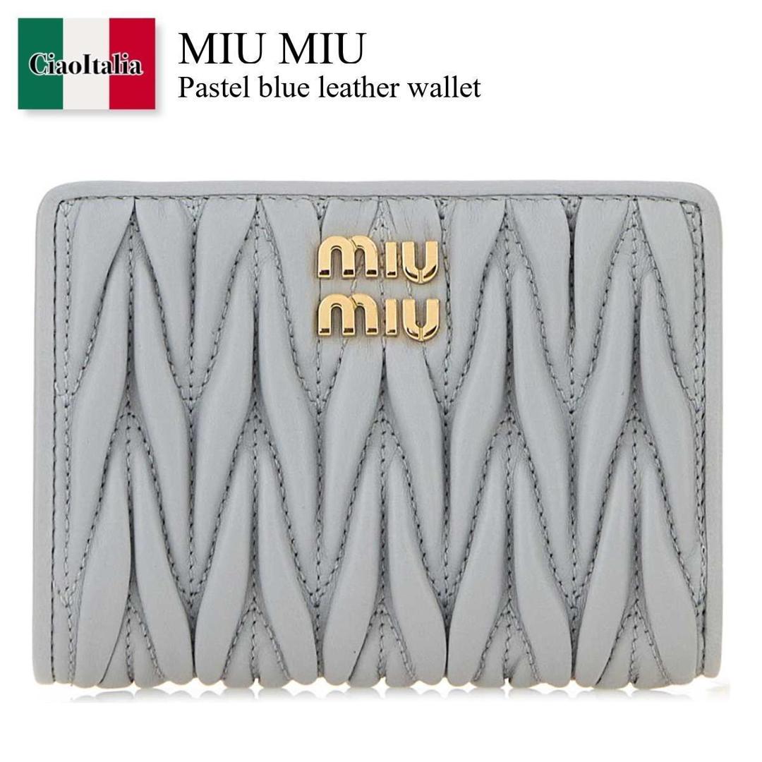 【寸法押さえる・店卸し資産境界線・早め者制覇！】 ミュウミュウ / Miu Miu Pastel Blue Leather Wallet / 5ML075 F0164 / 5ML075 AFPP F0164 / 5ML075AFPP / 5ML075AFPP F0164 / 5ML075AFPPF0164 / 折りたたみ金入れ
