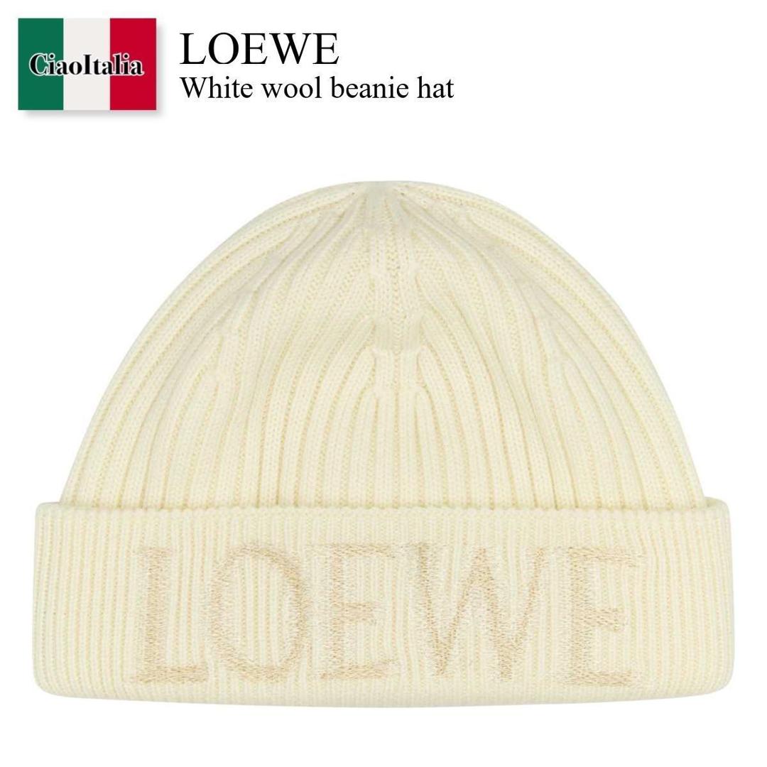 【寸法押さえる・店卸し資産境界線・早め者制覇！】 ロエベ / Loewe White Wool Beanie Hat / F540257X23 / F540257X23 WHITE / F540257X23WHITE / ニットキャップ・ビーニー