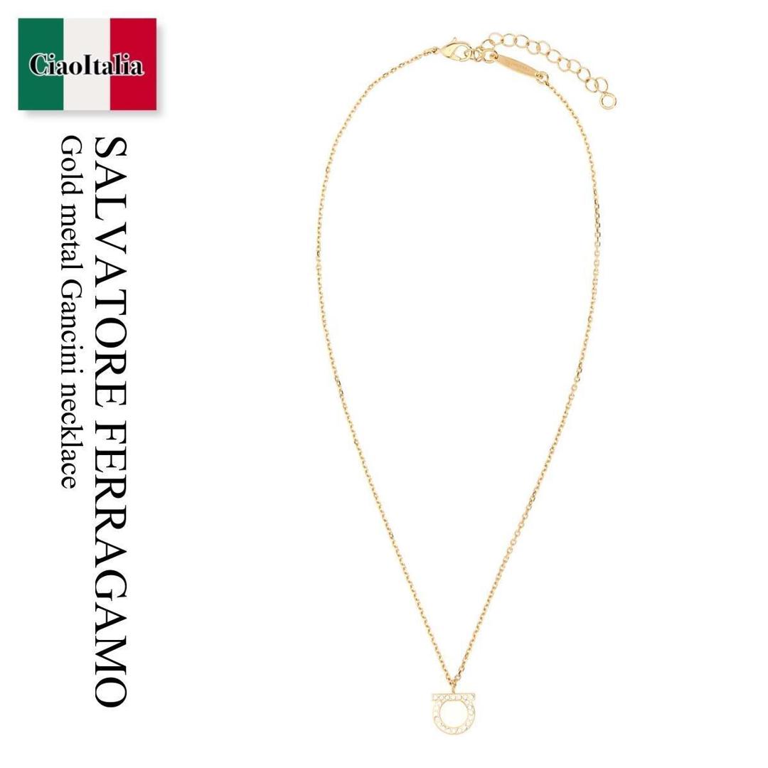 【数量限定・在庫限り・早い者勝ち！】 フェラガモ / Salvatore Ferragamo Gold Metal Gancini Necklace / 760132 696656 / 760132 696656 GCOLGANSTRDIA / 760132696656 / 760132696656 GCOLGANSTRDIA / 760132696656GCOLGANSTRDIA / ネックレス・ペンダント｜Ciao Italia