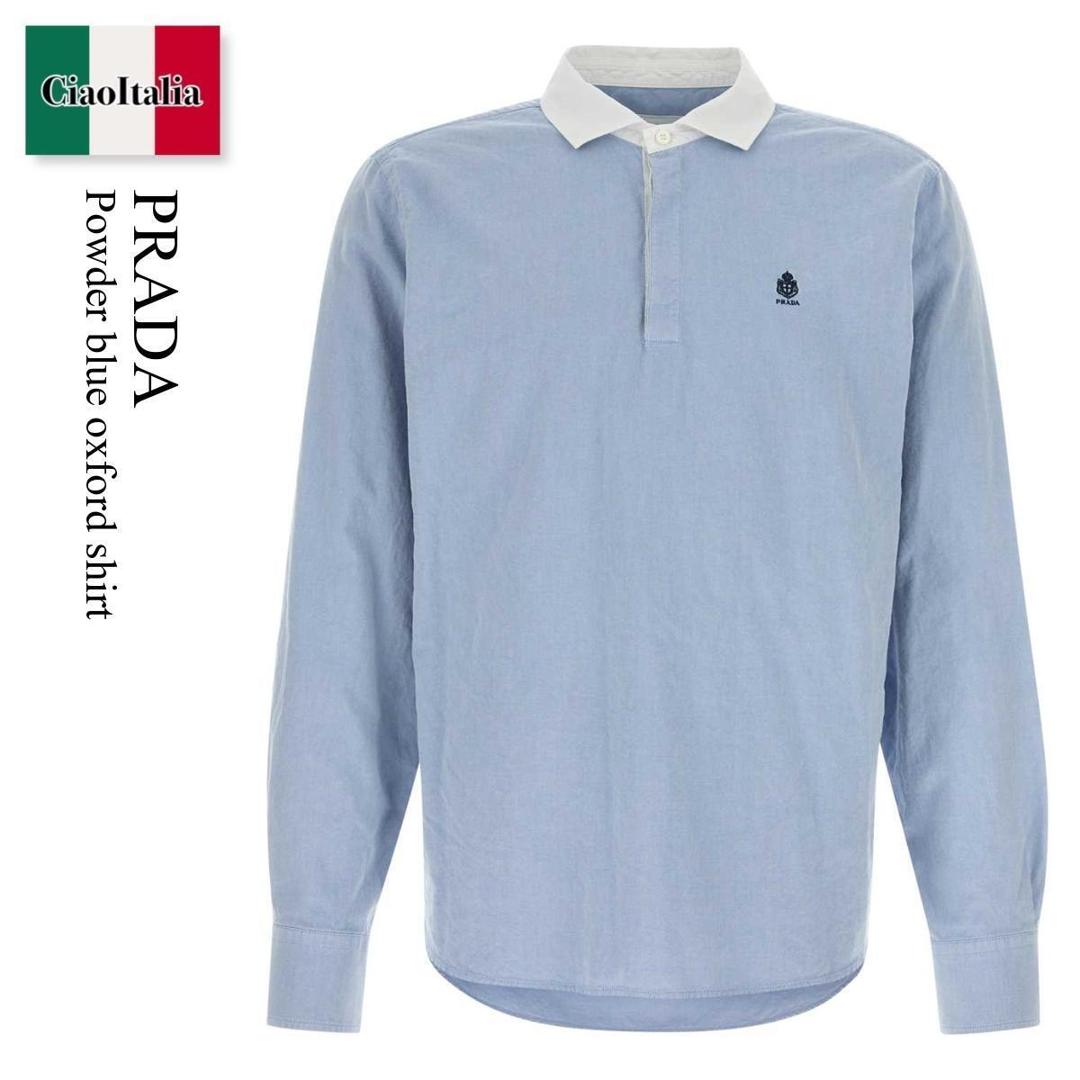 【数量限定・在庫限り・早い者勝ち！】 プラダ / Prada Powder Blue Oxford Shirt / SC872S F0076 / SC872S OOO19XB F0076 / SC872SOOO19XB / SC872SOOO19XB F0076 / SC872SOOO19XBF0076 / シャツ｜Ciao Italia
