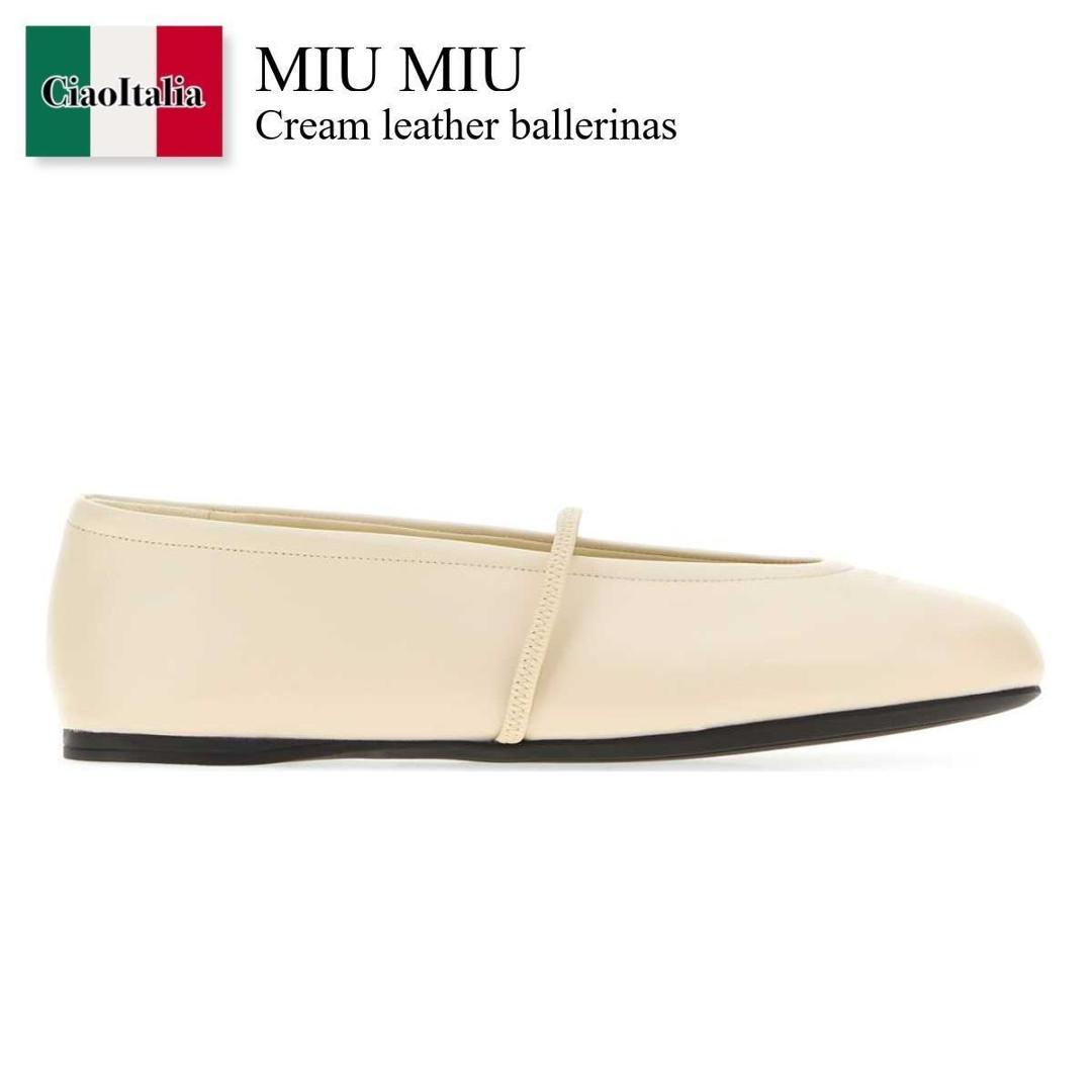 【数量限定・在庫限り・早い者勝ち！】 ミュウミュウ / Miu Miu Cream Leather Ballerinas / 5F334E F0304 / 5F334E F005070 F0304 / 5F334EF005070 / 5F334EF005070 F0304 / 5F334EF005070F0304 / バレエシューズ｜Ciao Italia 82,301円