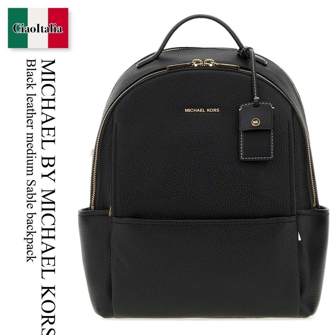 【数量限定・在庫限り・早い者勝ち！】 マイケル・コース / かばん / カバン / Michael By Michael Kors Black Leather Medium Sable Backpack / 30T5G3XB2L / 30T5G3XB2L BLACK / 30T5G3XB2LBLACK / バックパック・リュック｜Ciao Italia