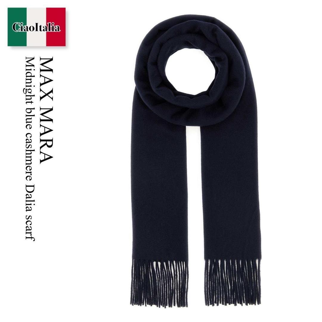 【数量限定・在庫限り・早い者勝ち!】 マックスマーラ / Max Mara Midnight Blue Cashmere Dalia Scarf / 262454 007 / 262454 6311600 007 / 2624546311600 / 2624546311600 007 / 2624546311600007 / マフラー・ストール|Ciao Italia