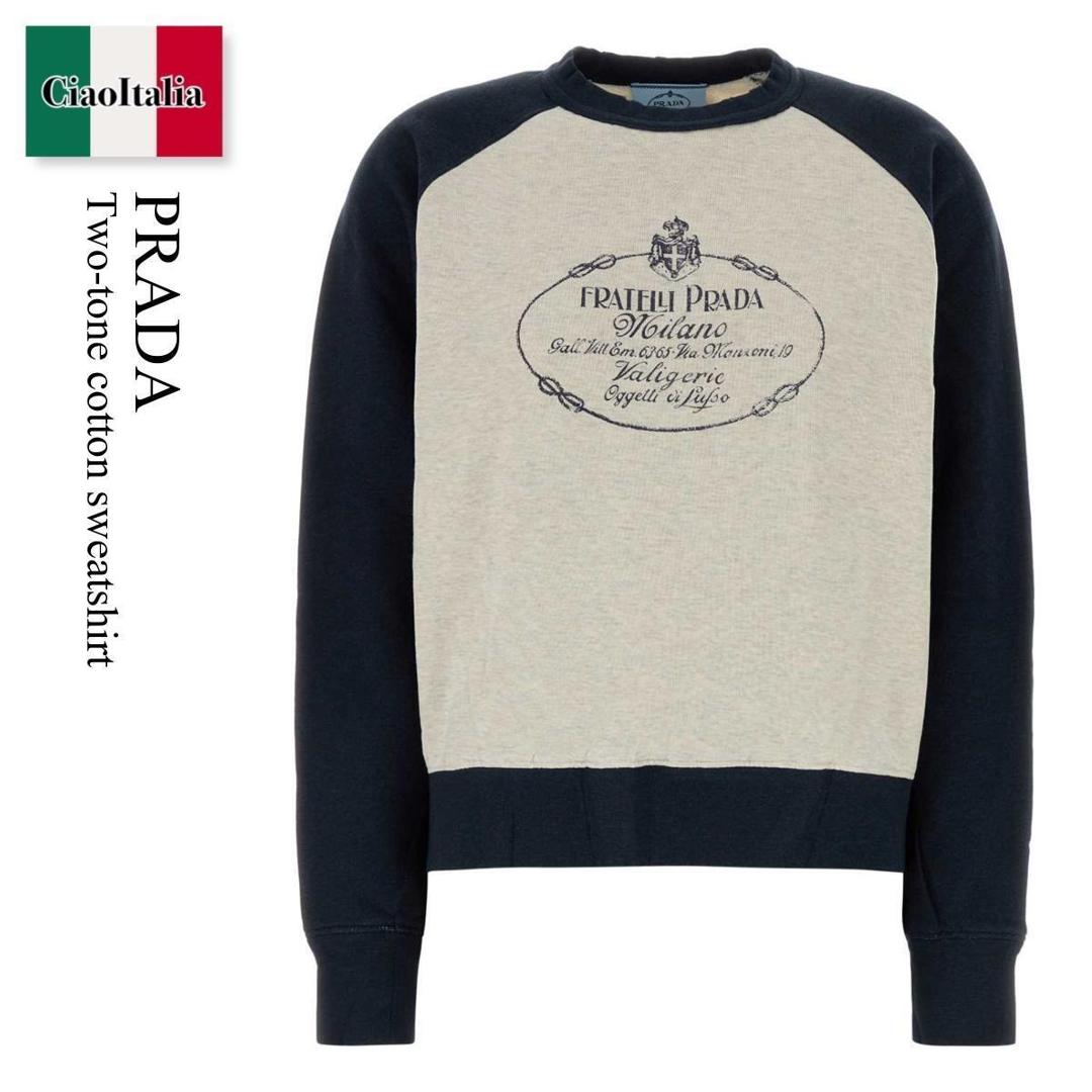 【数量限定・在庫限り・早い者勝ち！】 プラダ / Prada Two-Tone Cotton Sweatshirt / 134732 F056F / 134732 SOOO6376 F056F / 134732SOOO6376 / 134732SOOO6376 F056F / 134732SOOO6376F056F / スウェット・トレーナー｜Ciao Italia