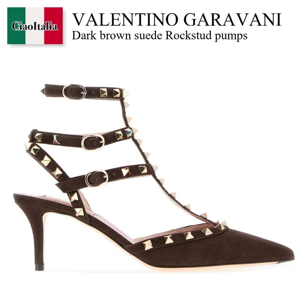 【数量限定・在庫限り・早い者勝ち！】 バレンチノ / Valentino Garavani Dark Brown Suede Rockstud Pumps / 9W2S0375CVB / 9W2S0375CVB 0TO / 9W2S0375CVB0TO / パンプス｜Ciao Italia