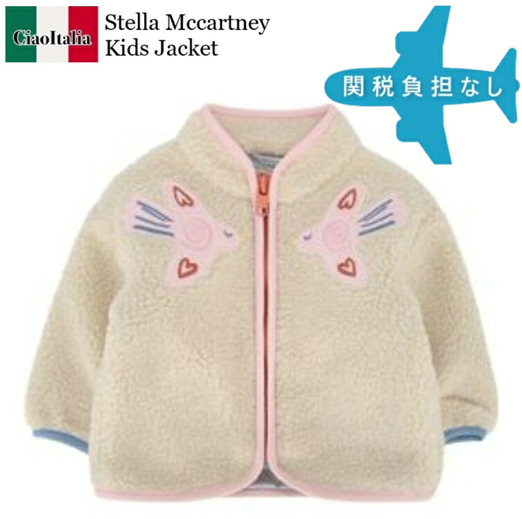 【関税込み・国内送りとどける】Stella Mccartney Kids Jacket /ステラマッカートニー フリースジャケット 9ヶ月