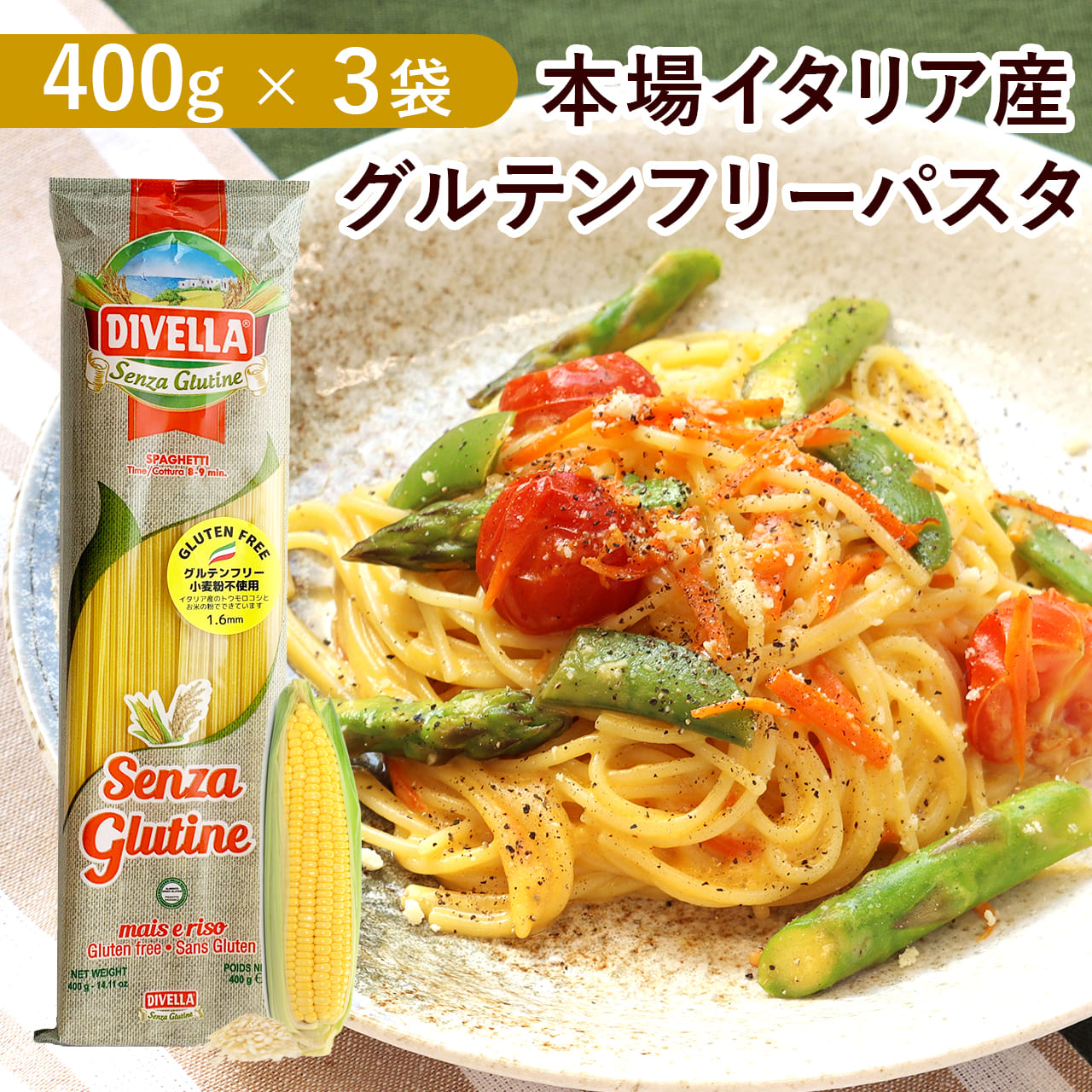 ディヴェッラ (DIVELLA) グルテンフリー パスタ 12食分 400g 3袋 太さ1.6mm グルテンフリースパゲッティ イタリア産 麺 とうもろこしパスタ 米粉パスタ 小麦アレルギー 美容食 置き換え グルテンフリーダイエット 送料無料 チャオセレクト画像