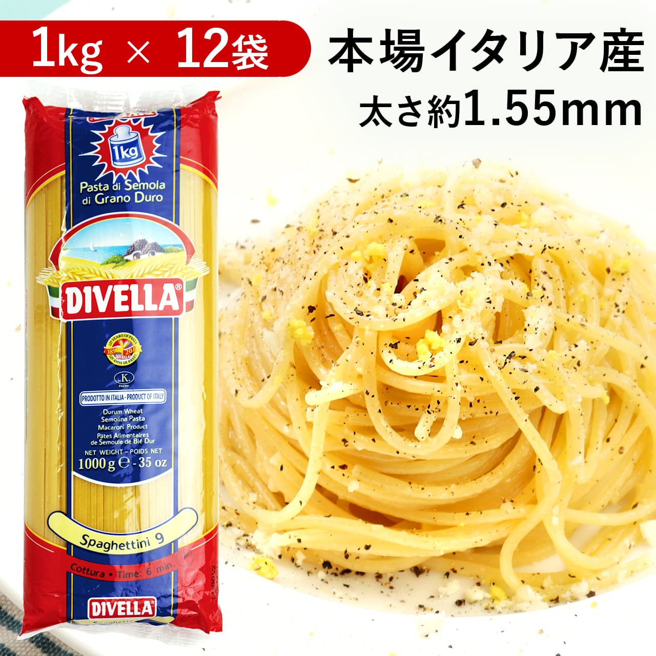 ディヴェッラ (DIVELLA) スパゲッティーニ #9 1.55mm 1kg 12袋 1ケース 箱買い お得 家計応援 正規輸入品 ディベラ イタリア産 パスタ 乾麺 大容量 まとめ買い 業務用 備蓄 長期保存 送料無料 チャオセレクト画像