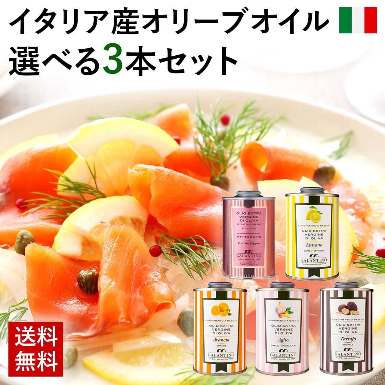 楽天市場】【送料無料】MONTOSCO フレーバーディッピングオイル ギフト