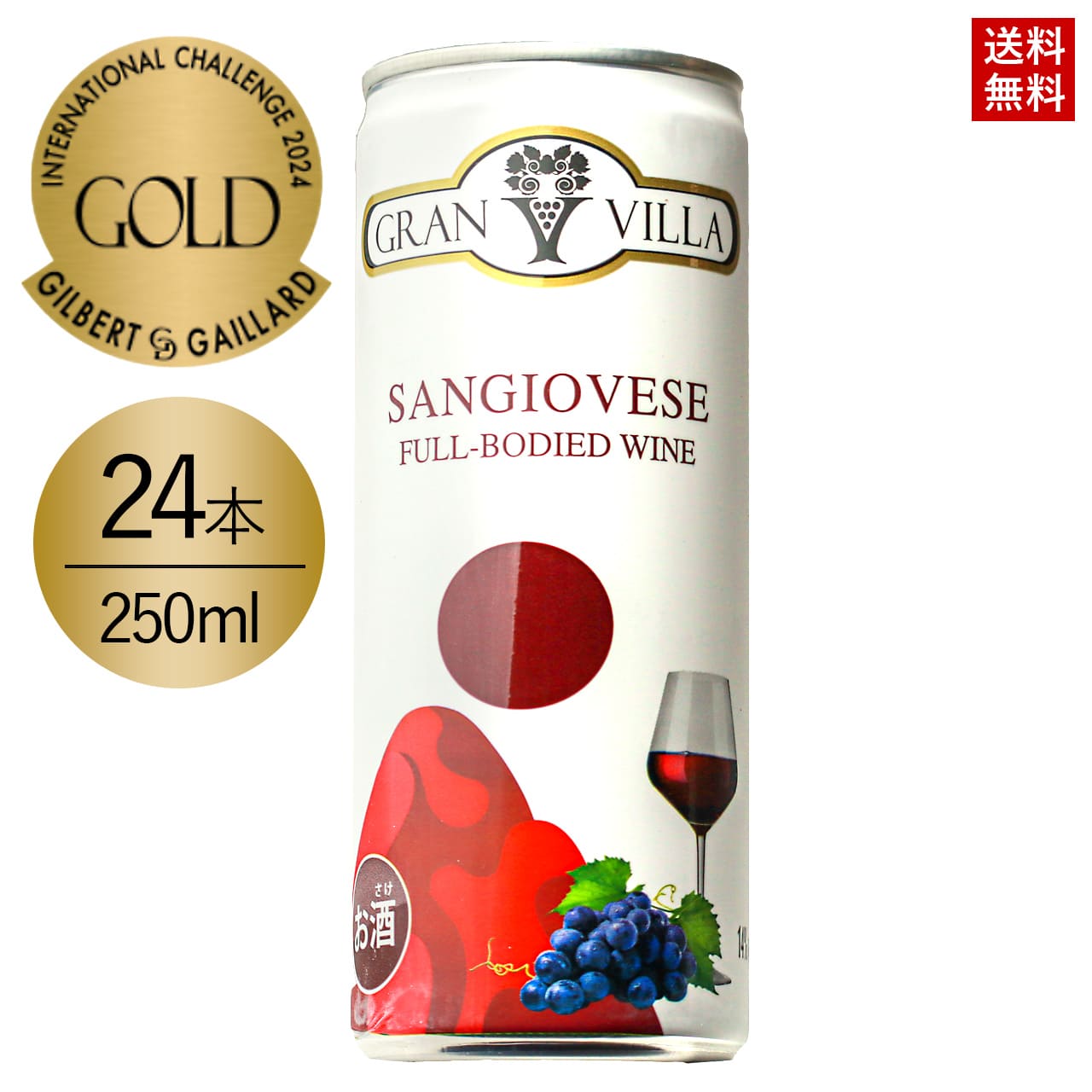 グランヴィラ サンジョヴェーゼ 赤ワイン 金賞受賞 缶ワイン 250ml 24本 1ケース イタリアワイン 濃厚フルボディ アウトドア まとめ買い お手軽 〈送料無料〉 正規輸入品 チャオセレクト