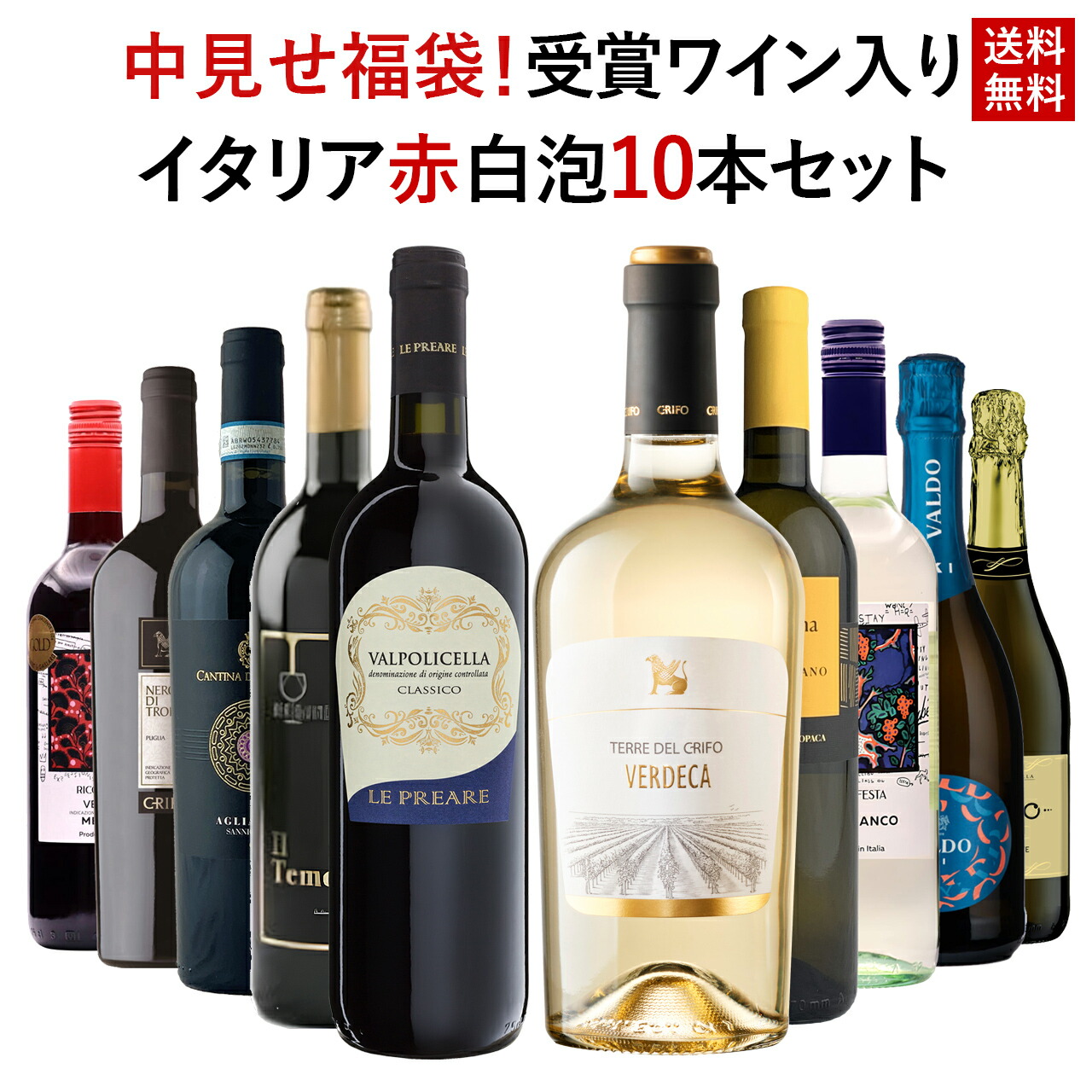 【10/6〜7限定出品】飲み頃イタリアワイン2本セット ワインセット 極上の味わい＆価格に超自信あり！毎日の食卓に！赤・白
