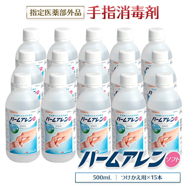 「パームアレンソフト」(販売名:手指消毒剤BZ)500mL(関東化学 76013-01 国内製造 ベンザルコニウム塩化物含有 添加物 ヒアルロン酸Na エタノール グリセリン 衛生 指定医薬部外品 非危険物 消毒剤 手指擦り込み 除菌 洗浄 企業で採用)|関東化学オンラインショップ