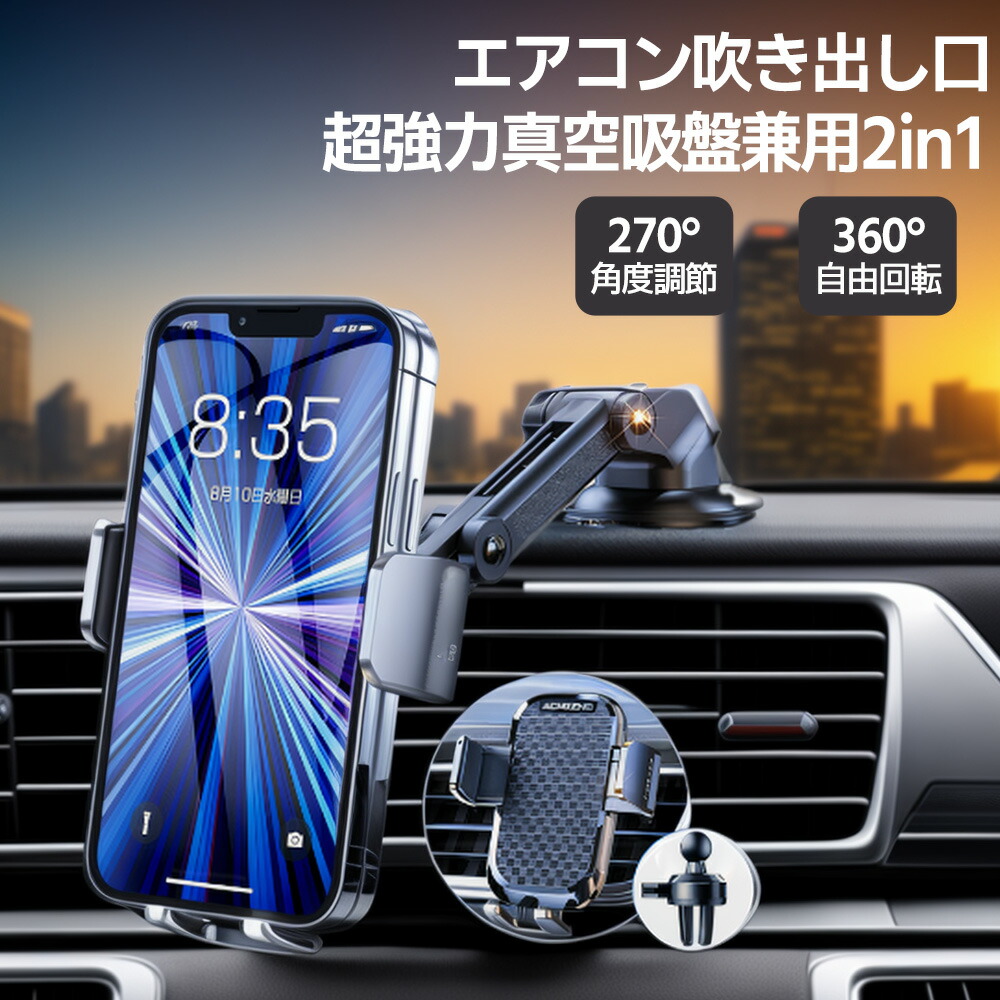 【15%OFFクーポン＋P10倍】【2024最新型！業界改良3段クリップ式+3軸機械式伸縮アーム】 スマホホルダー 車 ACMEZING 車載ホルダー 車 スマホスタンド カー用品 携帯ホルダー エアコン吹き出し口＆超強力真空吸盤兼用2in1 自由調節 360度回転 片手操作 安定性拔群
