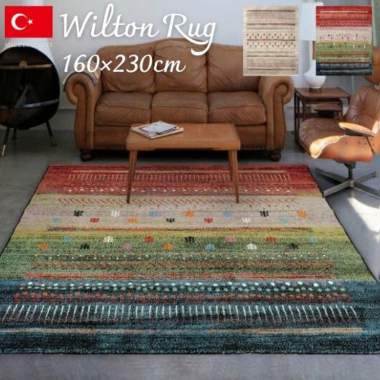 トルコ製 ギャベ柄 引っ敷き 160×230珊 160×230 引っ敷き ウィルトンカーペット織り 熱っぽい引っ敷き相応う 床暖房装置相応う 御洒落 レトロ 今めかしい ギャベ 引っ敷き ギャッベ 北欧 ふかふか 朦々たる 2.5帖 2.5畳