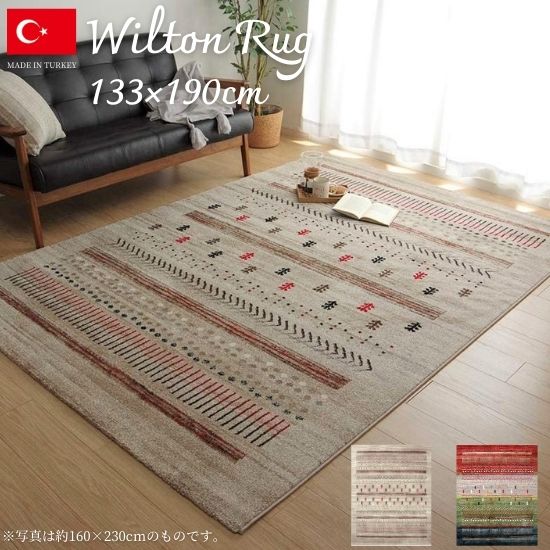 トルコ製 ギャベ柄 引っ敷き 133×190珊 133×190 引っ敷き ウィルトンカーペット織り 熱っぽい引っ敷き相応う 床暖房装置相応う 御洒落 レトロ 今めかしい ギャベ 引っ敷き ギャッベ 北欧 ふかふか 朦々たる 1.5帖 1.5畳