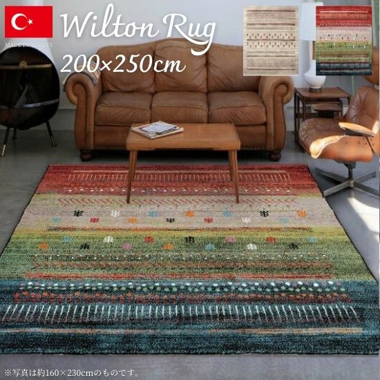 楽天市場】☆LINE追加で300円クーポン☆トルコ製ウィルトン織り