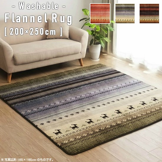 洗える ギャベ柄 綿ネル 引っ敷き 200×250糎 ウレタン入り口・入口 3畳 3帖 引っ敷き 引っ敷き 洗い濯ぎ聞き入れる 熱っぽい引っ敷き相応う 床暖房装置相応う 着飾る 今めかしい レトロ ギャベ ギャッベ 北欧 秋冬 ギャッベ柄 ふかふか