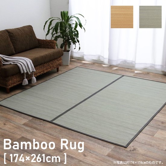 竹 ラグ シンプル 裏貼り有り 174 261cm 3畳 3帖 竹ラグ ラグ 裏貼り有り ラグマット 174 261 お洒落 おしゃれ 天然素材 カーペット マット 抗菌 防臭 夏用 モダン 消臭 お手入れ簡単 Runawayapricot Com