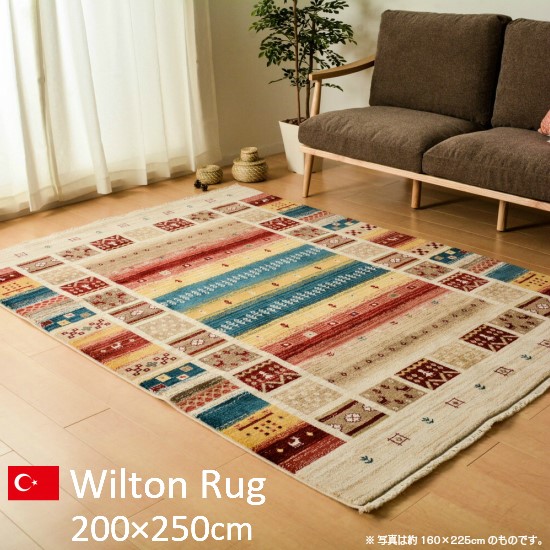【送料無料】 トルコ製 ウィルトン織 ラグマット ギャッベ柄 パッチワーク 200&times;250cm 200&times;250 カーペット ラグ ウィルトン織り ギャベ柄 お洒落 おしゃれ 32帖 3畳 ナチュラル 絨毯 レトロ 秋冬 ホットカーペット対応 モダン ウィルトン織り 長方形 北欧｜cicak ＆ tokek