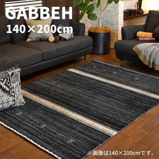 ギャッベ LB17 約140cm×200糎 GABBEH ギャベ 引っ敷き 引っ敷き つや消し 140糎 200糎 140×200 バーラット 羊毛 絨毛 ギャベ柄 手織り 御手々御手伝いさん 引っ敷き フリンジ オール時節 黒 着飾る 今めかしい