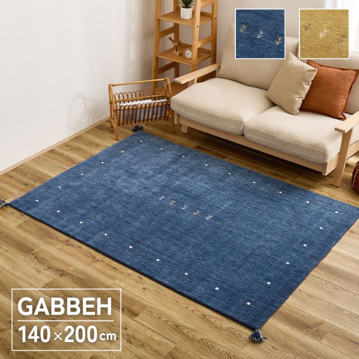 ギャッベ ラグマット 約140cm×200cm GABBEH ラグ マット ギャベ 140×200 1.5畳 1.5帖 インド ウール ギャベ柄 手織り ハンドメイド 絨毯 フリンジ オールシーズン お洒落 おしゃれ 北欧 ブルー ベージュ ホットカーペット対応 床暖房対応 インド
