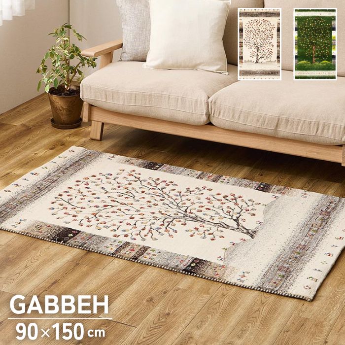 ギャッベ ラグマット ツリー 約90cm×150cm GABBEH ラグ マット ギャベ 90×150 90 150 インド ウール ギャベ柄 手織り ハンドメイド 絨毯 オールシーズン お洒落 おしゃれ 北欧 ホワイト グリーン ホットカーペット対応 床暖房対応 インド