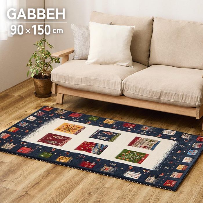 ギャッベ ラグマット タイル 約90cm&times;150cm GABBEH ラグ マット ギャベ 90&times;150 90 150 インド ウール ギャベ柄 手織り ハンドメイド 絨毯 オールシーズン お洒落 おしゃれ 北欧 ネイビー ホットカーペット対応 床暖房対応 インド｜cicak ＆ tokek