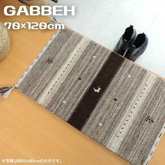 手織り ギャッベ 玄関マット ブラウン 70×120cm GABBEH ギャベ ラグ ラグマット ドアマット マット 70×120 インド ウール ギャベ柄 ギャベ 手織り 絨毯 お洒落 おしゃれ シンプル 北欧 ブラウン ハンドメイド ナチュラル|cicak & tokek