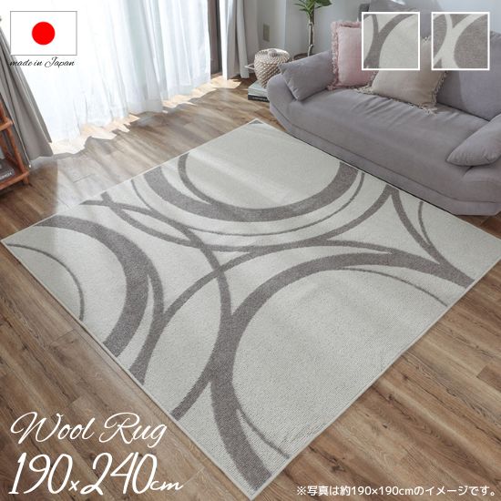羊毛100% 国産 北欧ひな形 引っ敷き 190×240珊 190×240 3帖 3畳 引っ敷き 日本製 羊毛 絨毛 自然的 雅びやか 無染めつける 御洒落 折りたたみ 今めかしい 熱っぽい引っ敷き相応う 床暖房装置相応う 消臭 抗菌 耐久性 上滑り打ちきり付き添い人 今めかしいひな形 北欧