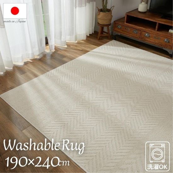 洗い濯ぎ機で洗える 国産 ランダムヘリンボーン柄 引っ敷き 190×240珊 洗える 190×240 3帖 3畳 引っ敷き 引っ敷き 洗い濯ぎＯＫ 洗い濯ぎ機聞き入れる 洗える 日本製 御洒落 北欧 折りたたみ 今めかしい 自然的 熱っぽい引っ敷き相応う 床暖房装置相応う 抗菌 防臭 杉綾模様柄