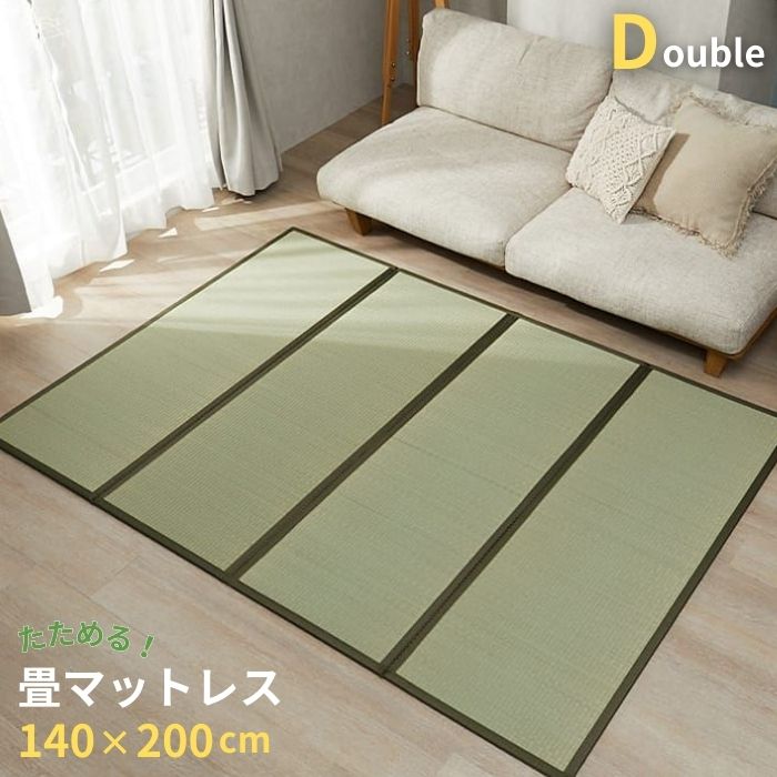 4つ折り 畳 マットレス ダブル 140×200cm い草 折りたたみ ひんやり ごろ寝マット コンパクト収納 ヨガマット ごろ寝 マット 畳マットレス お洒落 おしゃれ 200 ロングシート ごろ寝マット 大人 防臭 抗菌 いぐさ 来客用マットレス 11,046円