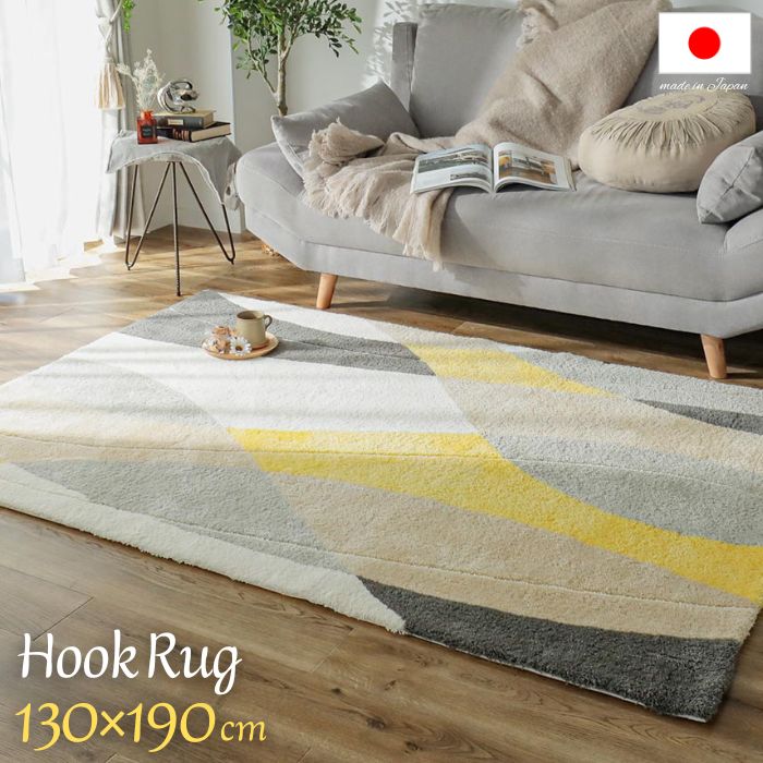 国産 フックラグ 北欧青写真 130×190糎 日本製 130×190 1.5畳 1.5帖 引っ敷き 引っ敷き 引っ敷き 朦々たる ふかふか 黄色 黄味がかった 北欧柄 インスタ映え 着飾る 北欧 今めかしい 今めかしい 自然的 熱っぽい引っ敷き相応う 床暖房装置相応う