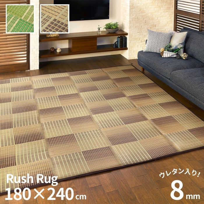8mm ウレタン入り ふっくら い草 ラグ 180×240cm コンパクト収納 ふかふか ウレタン入り 折りたたみ コンパクト収納 い草 ラグマット 3帖 3畳 180×240 お洒落 おしゃれ 天然素材 カーペット マット 抗菌 防臭 夏用 長方形 防カビ 幾何柄 和モダン