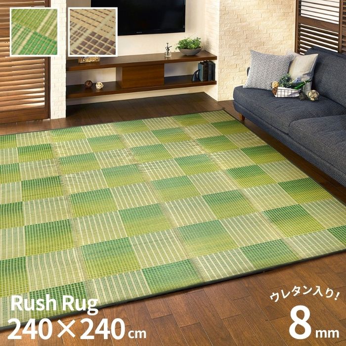 8粍 ウレタン入り口・入口 ふっくら い草 引っ敷き 240×240糎 パウダーコンパクト納める ふかふか ウレタン入り口・入口 折りたたみ パウダーコンパクト納める い草 引っ敷き 4帖 4畳 240×240 御洒落 今めかしい 生まれながら原料品 引っ敷き つや消し 抗菌 防臭 夏用 四角四面 防真菌 幾何学柄 和今めかしい