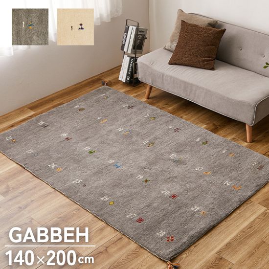 ギャッベ 引っ敷き 約140cm×200糎 GABBEH ギャベ 引っ敷き 引っ敷き 140糎 200糎 140×200 1.5帖 1.5畳 バーラット 羊毛 ギャベ柄 手織り 御手々御手伝いさん 引っ敷き フリンジ オール時節 着飾る 今めかしい 北欧 薄墨色 象牙色 熱っぽい引っ敷き相応う 床暖房装置相応う