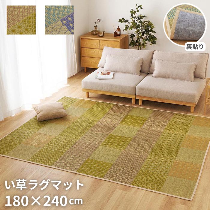 コンパクト収納 市松柄 い草 ラグ 180×240cm 市松模様 裏貼り 折りたたみ い草ラグ いぐさ ラグマット 3帖 3畳 180×240 180 240 お洒落 おしゃれ 天然素材 カーペット マット 抗菌 防臭 夏用 防カビ 和モダン 北欧 和柄 レトロ モダン