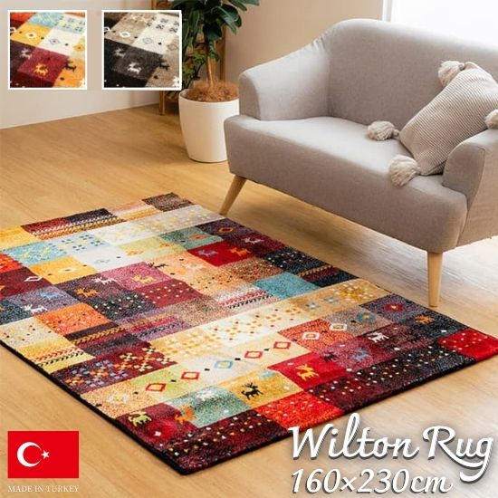 楽天市場】ベルギー製 ウィルトン織 ギャベ柄 ラグマット 170×230cm