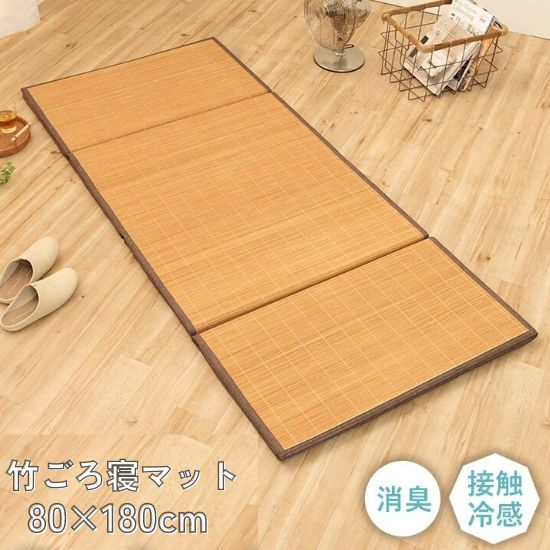 楽天市場】竹 4つ折り ごろ寝マット 60×180cm 折りたたみ 折り畳み