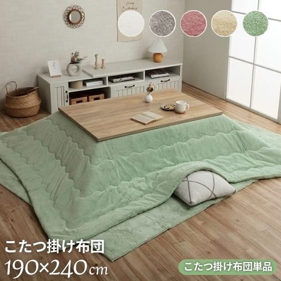 洗える フェイクファー こたつ掛け布団 190×240cm コタツ布団 こたつ布団 長方形 手洗い可 洗える 190×240 フランネル 無地 シンプル 北欧 こたつ布団 おしゃれ お洒落 かわいい 韓国風 シャビーシック ホワイト ピンク グリーン グレー リバーシブル|cicak & tokek